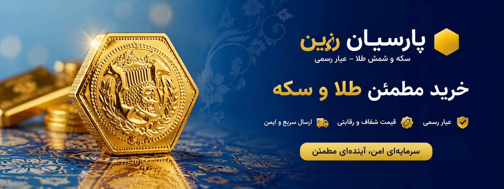 پارسیان زرین